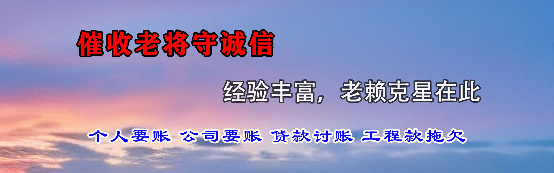 含山清债公司