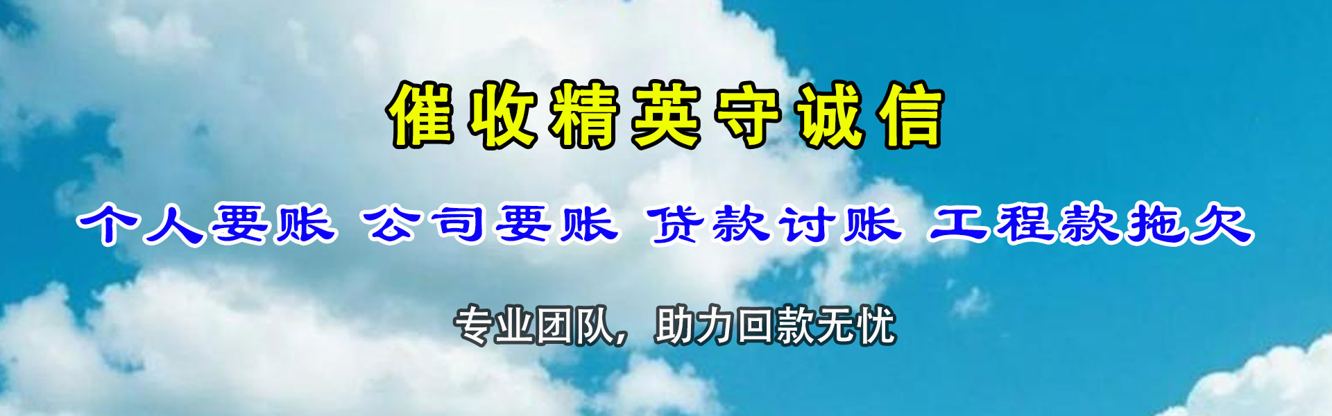 含山收账公司